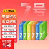 【小米同款色彩】高能彩虹碳性电池5号电池钟表玩具计算器电池7号电池空调遥控器鼠标/颜色随机 高能彩虹碱性7号-【24粒】放电更持久