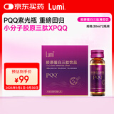 Lumi胶原蛋白三肽饮品弹性蛋白肽金顶侧耳PQQ盐30ml*2瓶装