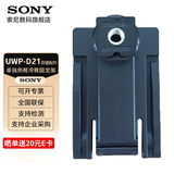 索尼（SONY） UWP-D21领夹式无线麦克风 小蜜蜂话筒 微单反相机摄像机手机直播 D11升级款 原装单独麦克风相机摄像机热靴冷靴固定架【拆机配件】