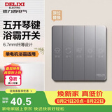 德力西（DELIXI）86型浴霸开关卫浴超薄琴键五开单电机DEYF-5DH 6.7mm纤薄开关面板