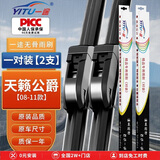 一途（YITU）日产天籁公爵雨刷【08-11款】雨刮器雨刷器/雨刮/雨刮片原装原厂