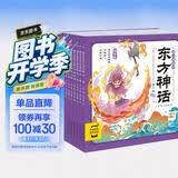 点读版东方神话幼儿美绘本全10册连环画彩绘注音版 3-6岁儿童绘本大字注音幼小衔接有声读物中国传统文化经典名著故事书课外阅读书籍(支持老版小猴皮皮点读笔）
