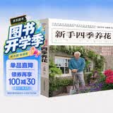 新手四季养花（汉竹）