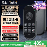 品士 离线翻译机出国语音翻译神器4.0AI全球多国语言同声互译翻译笔实时同步拍照录音英语传译商务旅游 【顶配款A10】可插卡+5GWiFi+5英寸高清屏