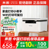 奔图（PANTUM）【学生专用·试卷还原】M1 Lite黑白激光打印机复印扫描 手机无线微信打印 错题整理AI学习助手