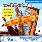小鹿蓝蓝DHA坚果巧克力棒牛奶巧克力味42g 儿童坚果巧克力零食饼干棒