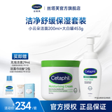 丝塔芙大白罐舒缓保湿霜乳液面霜补水滋养润肤敏感肌可用 不含烟酰胺 大白罐453g+小云朵洁面200ml
