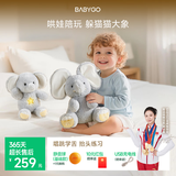BG-BABYGO躲猫猫大小象毛绒安抚玩具复读陪玩娃娃新生儿周岁见面礼生日礼物