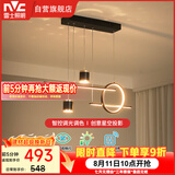 雷士（NVC）餐厅吊灯LED智能简约北欧轻奢黑金餐桌带筒灯长条灯智能款40瓦