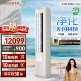卡萨帝空调 星悦 尊享新风版 大3匹客厅立式柜机 新一级能效变频 内外机双排纯铜管