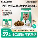 凯锐思猫粮鲜肉幼猫猫粮1-12月奶糕助力免疫鲜肉冻干双拼幼猫粮 【1岁以上幼转成推荐】鲜肉双拼成猫粮4斤