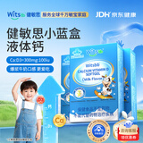 witsbb健敏思液体钙儿童钙维生素d3婴儿液体钙1-3-6-13岁婴幼儿宝宝钙补