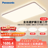松下（Panasonic）吸顶灯全光谱护眼客厅灯客厅大灯140瓦三室二厅风扇灯套装中古风
