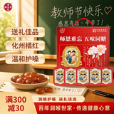 潘高寿【教师礼盒】化橘红润喉糖5盒 无蔗糖化州橘红 教师节礼物