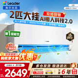 海尔空调出品统帅1.5匹/2匹/3匹大挂机新一级能效变频冷暖壁挂式空调Leαder 统帅 大2匹 【懒人科技2.0】人感防直吹+双AI智能省电