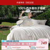 水星家纺蚕丝被100%柞蚕丝冬被子冬季子母被二合一被芯220×240cm约10.3斤