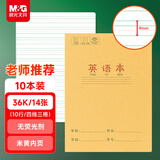 晨光（M&G）文具36K英语本小学生作业本子抄书练习本英文本四线三格笔记本本子10行14张10本装K36124A开学必备