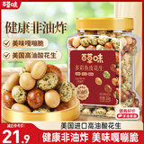百草味鱼皮花生500g 怀旧休闲健康下酒花生坚果炒货零食
