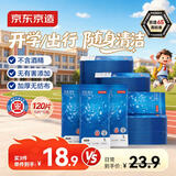 京东京造杀菌湿巾便携小包10片*12包 湿纸巾独立装一片一装湿巾纸