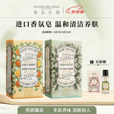 南法庄园橙花茉莉固体皂150g*2香皂洗手洗脸洗澡植萃温和伴手礼七夕情人节