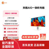 来酷 来酷LecooAIO 一体机 办公商用台式机电脑 全高清屏享联想服务 27英寸/R7-H255/16G/512G白