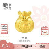 周生生七夕礼物黄金转运珠 足金Charme串珠男女福袋钱袋手串 89197C定价 福袋