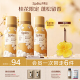 诗裴丝Spes干发喷雾蓬松高颅顶空气感免洗持久控油桂花限定80ml*3+香片