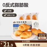 三只松鼠0蔗糖牛乳牛角包1kg 牛乳牛奶可颂面包早餐代餐点心