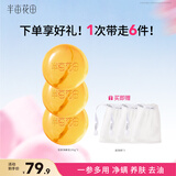 半亩花田苦参净螨皂100g*3【除螨 洗脸 沐浴全身可用男女通用香皂】