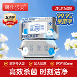 丽佳宝贝酒精湿巾家用消毒杀菌卫生湿纸巾新升级80抽*2包