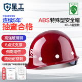 星工安全帽 玻璃钢防砸工地建筑工程施工 XG-3深红色