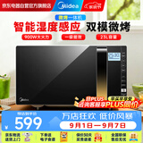 美的（Midea）微波炉速享Pro系列烤箱一体机 900W智能变频平板加热杀菌易清洁 微烤一体 一级能效 智能菜单