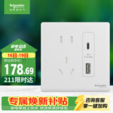 施耐德五孔带(Type A+C)USB电源插座面板(2.1A)86型暗装 珍铂 丝绒白