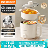 苏泊尔（SUPOR）不锈钢电煮锅 0涂层小电蒸锅 多功能家用宿舍泡面小火锅 带蒸屉小炖锅 蒸煮一体电热锅 H17YK589A