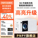 PNPY家用N2投影仪电动对焦超高清宿舍双频WIFI卧室民宿家庭影院 白色升级款【底座支架+高清画质