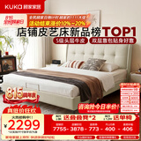 顾家家居（KUKA）奶油风头层皮曲奇床主卧高端大气2026新款8680米1.8*2单床