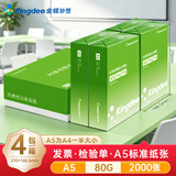 金蝶（kingdee）A5打印纸80克通用空白凭证复印纸打印纸 2000张/箱