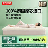 京东京造轻氧乳胶床垫 泰国原芯进口94%天然乳胶80D宿舍 90x200x7.5cm