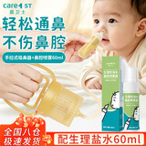 Care1st宝宝手拉吸鼻器吸鼻涕鼻屎神器手拉负压吸鼻器+鼻腔喷雾60ml