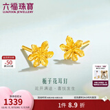 六福珠宝足金栀子花黄金耳钉耳饰送礼 计价 G01G0027DS 0.95克(含工费100元) 配硅胶耳堵