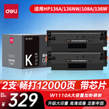 得力（deli）136w硒鼓 110硒鼓 易加粉 w1110a适用惠普136a/w/nw墨盒 108a/w粉盒 138p/pn打印机 超大容量2只装