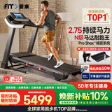 爱康（iFIT）跑步机家庭用智能可折叠减震电动健身房运动健身器材T8.5走步机 耐跑王-送货包安装送好礼