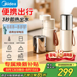 美的（Midea）即热式便携饮水机全球电压小型家用即热烧水壶旅行免安装折叠便携电热水壶智能触控式速热烧水杯