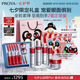珀莱雅红宝石护肤品套装水乳精华眼霜面霜礼盒七夕礼物