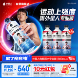 外星人电解质水 运动专业系列PRO 运动饮料 添加BCAA 600mL*15瓶