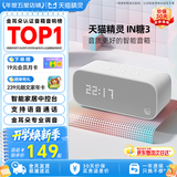天猫精灵【京东物流】智能音箱高音质蓝牙音响IN糖3 儿童早教机AI语音交互故事学生闹钟声控家电 礼物 冲鸭白 标配版【赠会员月卡】