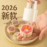 魔幻厨房冰皮月饼模具绿豆糕按压器【6花片】50g中秋手压式模具辅食工具