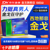 [白云山金戈] 枸橼酸西地那非片正品京东自营 100mg*9片*2盒 男科用药