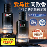 IDX旷野男士香水72小时持久留香大牌高档淡古龙香水生日礼物送男友