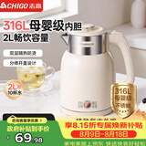 志高（CHIGO）烧水壶 电热水壶双层防烫电水壶 316不锈钢内胆家用大功率快速烧水 1.6L热水壶自动恒温壶 WM1601